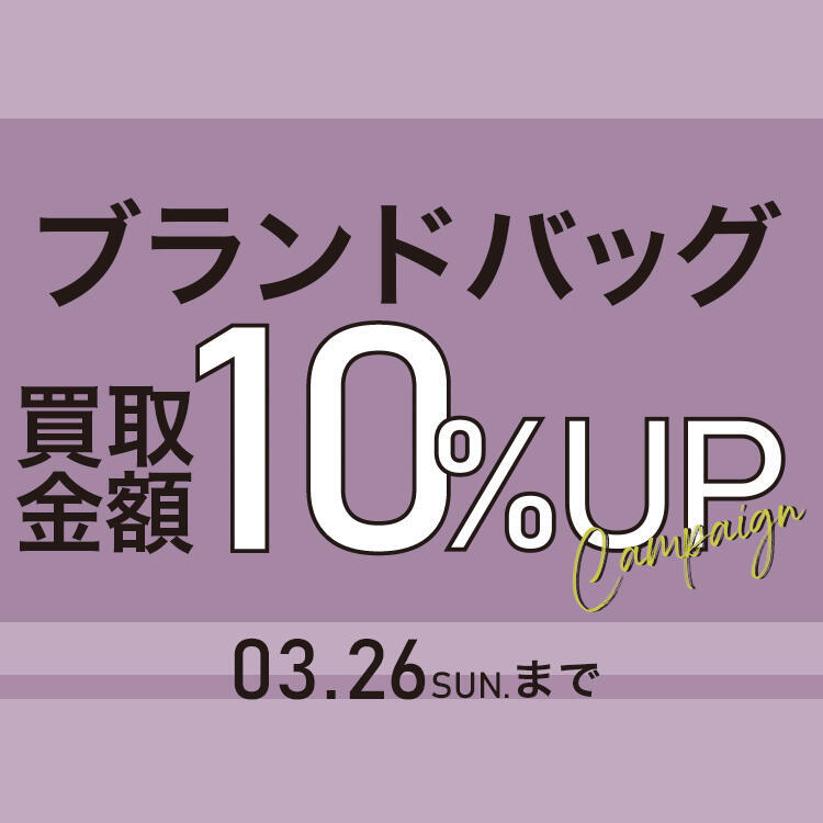 2303RRBG買取10%UP_news_750-750.jpg