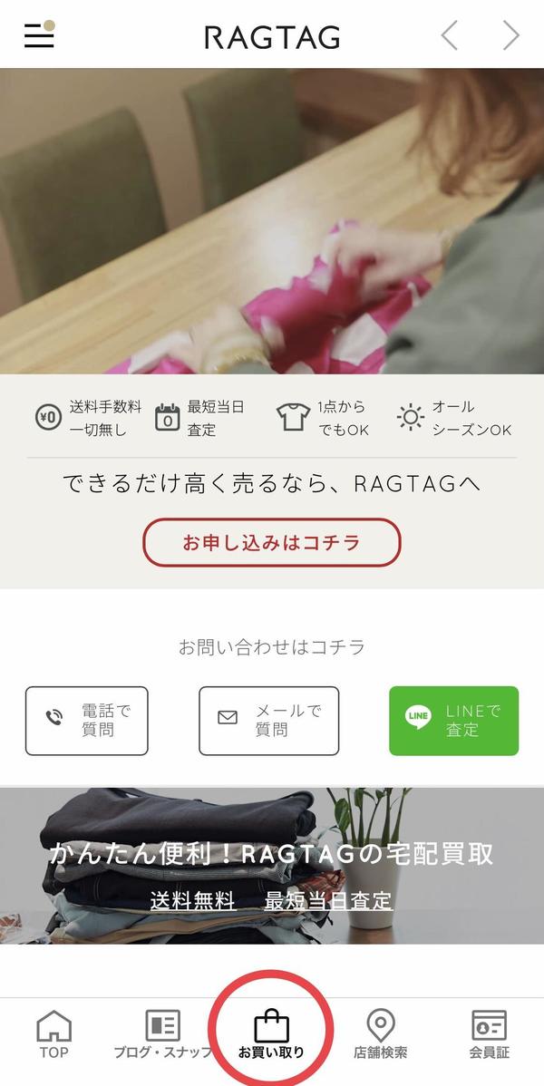 RAGTAG公式アプリ　写真