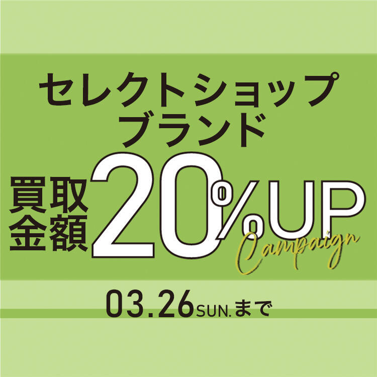 2303セレオリ買取20%UP_news_750-750.jpg