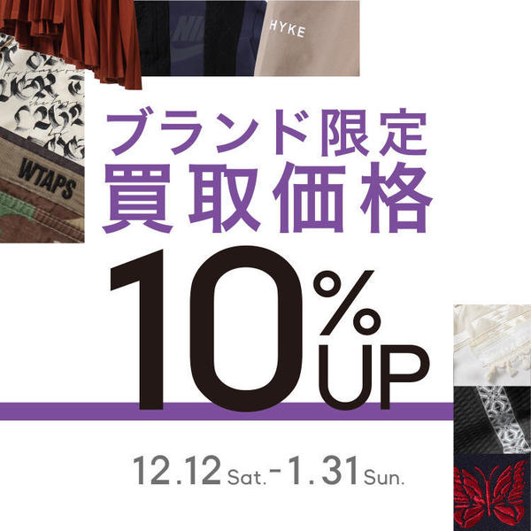 RAGTAG 買取 金額アップ