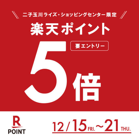 楽天ポイント5倍.jpg