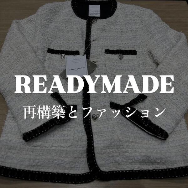 【READYMADE】再構築とファッション