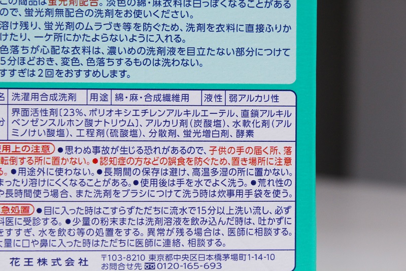 蛍光増白剤入り 洗剤