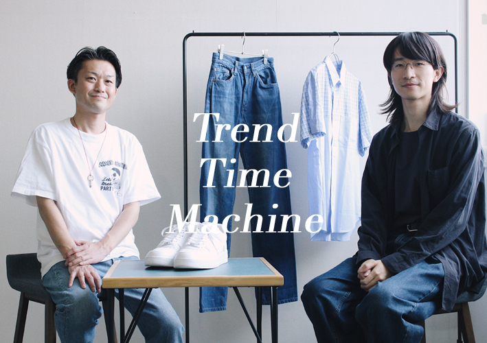 古着ミックススタイル | Trend Time Machine | ブランド古着の