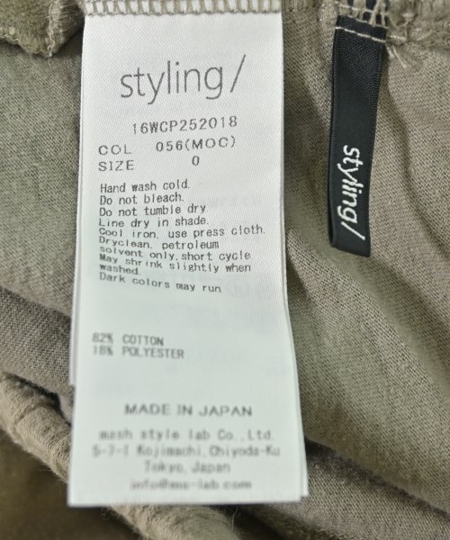 styling/（スタイリング）スウェットパンツ ベージュ サイズ:0(XS位) レディース/2200710865021