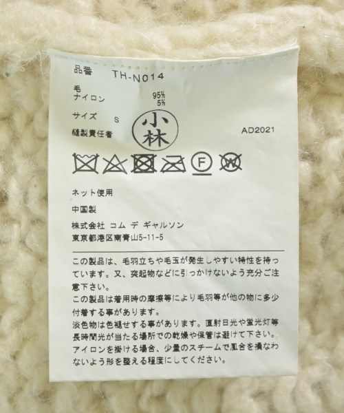 tricot COMME des GARCONS（トリココムデギャルソン）ニット・セーター 白 サイズ:S レディース/2200723704027