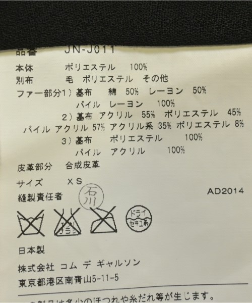 JUNYA WATANABE（ジュンヤワタナベ）その他 黒 サイズ:XS レディース/2200656247240