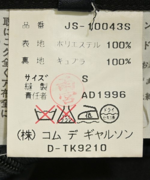 JUNYA WATANABE（ジュンヤワタナベ）ロング・マキシ丈スカート 黒 サイズ:S レディース/2200702698057