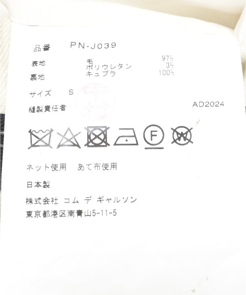 COMME des GARCONS HOMME PLUS（コムデギャルソンオムプリュス）カジュアルジャケット ベージュ サイズ:S メンズ/2200548181089