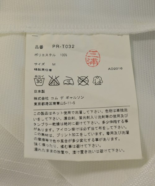 COMME des GARCONS HOMME PLUS（コムデギャルソンオムプリュス）Tシャツ・カットソー 白 サイズ:M メンズ/2200724817023