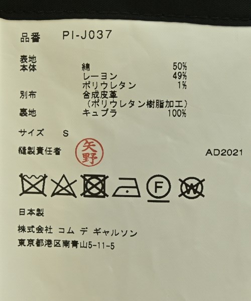 COMME des GARCONS HOMME PLUS（コムデギャルソンオムプリュス）チェスターコート 黒 サイズ:S メンズ/2200683912050