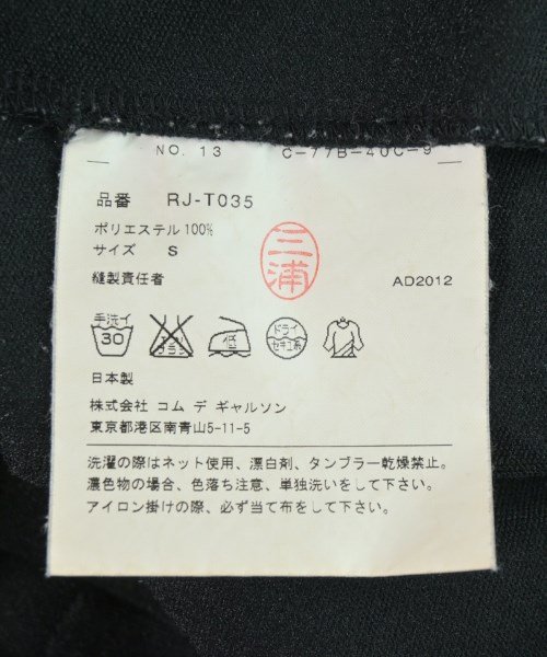 COMME des GARCONS COMME des GARCONS（コムデギャルソンコムデギャルソン）ロング・マキシ丈スカート 黒 サイズ:S レディース/2200720015072