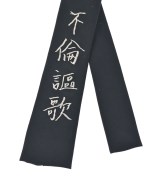 yohji yamamoto POUR HOMME（ヨウジヤマモトプールオム）ネクタイ 黒 サイズ:- メンズ/2200708709078