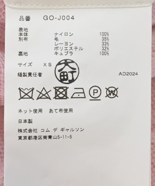 COMME des GARCONS（コムデギャルソン）その他 白 サイズ:XS レディース/2200623268018