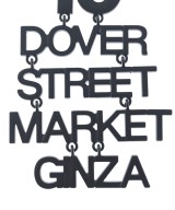 DOVER STREET MARKET（ドーバーストリートマーケット）ネックレス 黒 サイズ:- メンズ/2200706059038