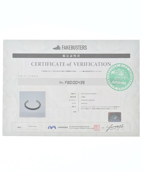 CHROME HEARTS（クロムハーツ）ブレスレット・バングル シルバー サイズ:- メンズ/2200660767451