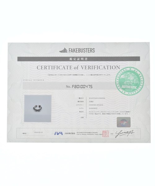 CHROME HEARTS（クロムハーツ）ピアス シルバー サイズ:- メンズ/2200660767468