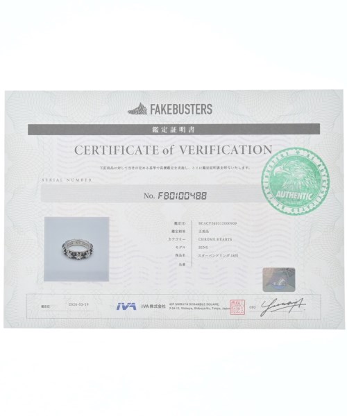 CHROME HEARTS（クロムハーツ）リング シルバー サイズ:18号 メンズ/2200660767543