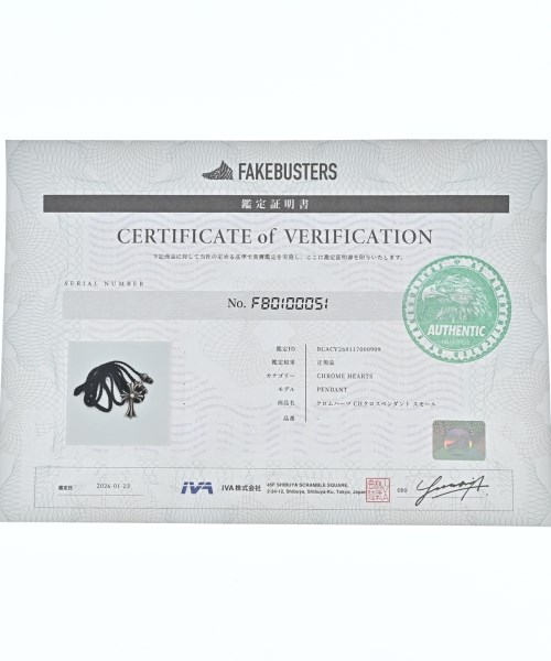 CHROME HEARTS（クロムハーツ）ネックレス シルバー サイズ:- メンズ/2200672257032