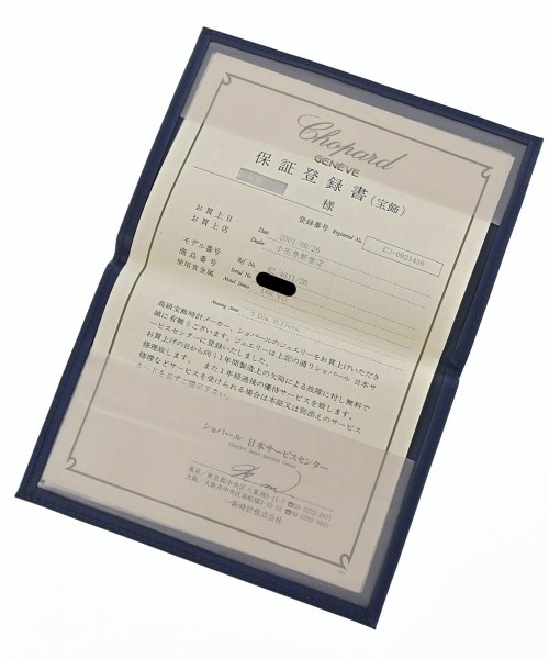 Chopard（ショパール）リング ゴールド サイズ:-(7.5位) レディース/2200633025380