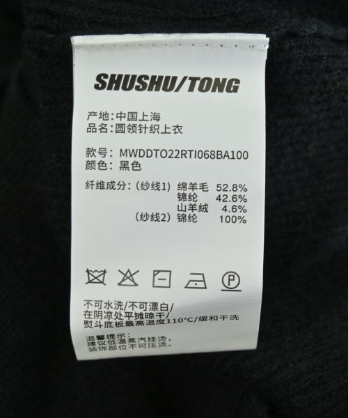 SHUSHU/TONG（シュシュトング）ニット・セーター 黒 サイズ:8(S位) レディース/2200724566198