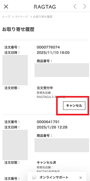 キャンセルしたい商品を選択し、「チェックを入れた商品をキャンセルする」をクリック