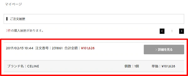 マイページの「注文履歴」から、該当の注文をクリック