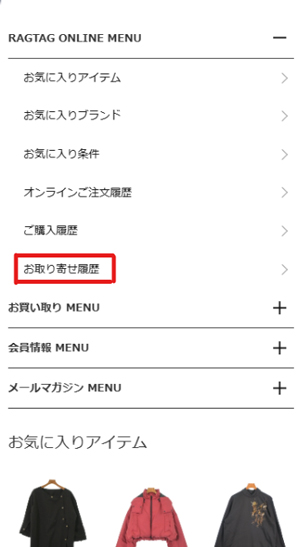 マイページの「お取り寄せ履歴」