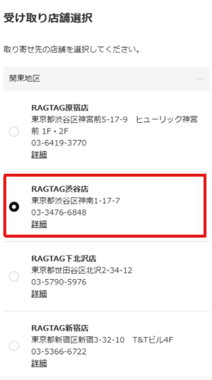 ご来店ご希望の店舗を選択