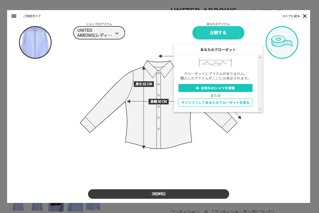 まだ購入履歴のないお客様は、ボタンを押して採寸を始めましょう。