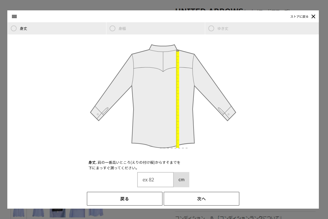 サイズを比較したいご自身の服とメジャーを用意します。