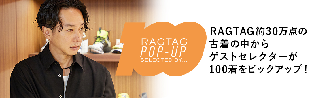 RAGTAG100 POP UP SELECTED BY 奈良裕也 －夏のファッションを楽しむ100着－