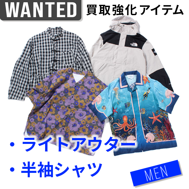 買取強化アイテム ライトアウター・半袖シャツ