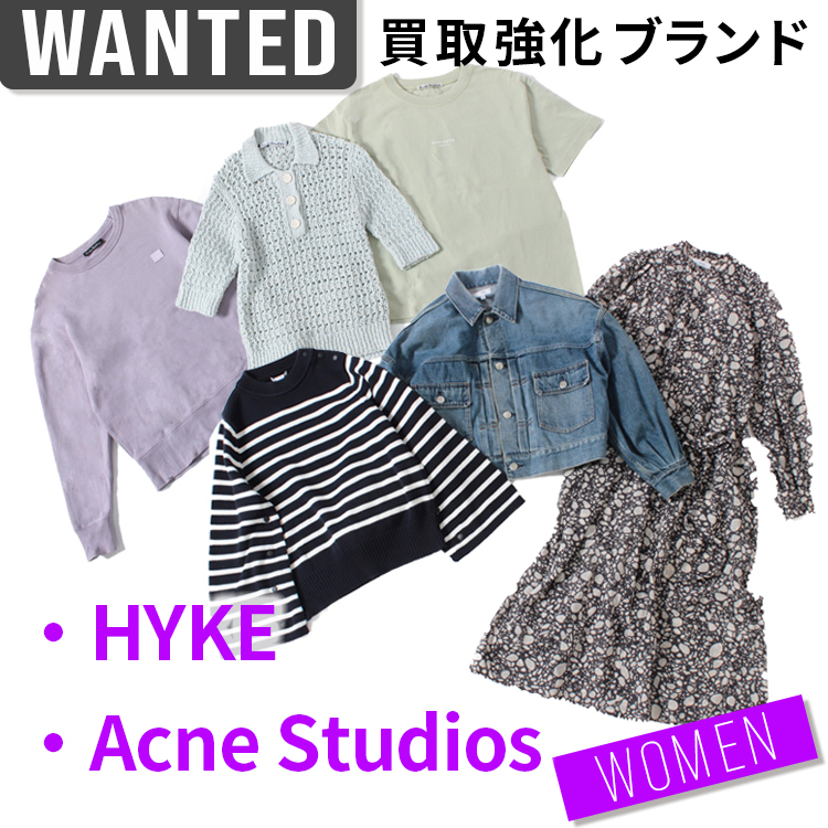 買取強化 HYKE/Acne Studios