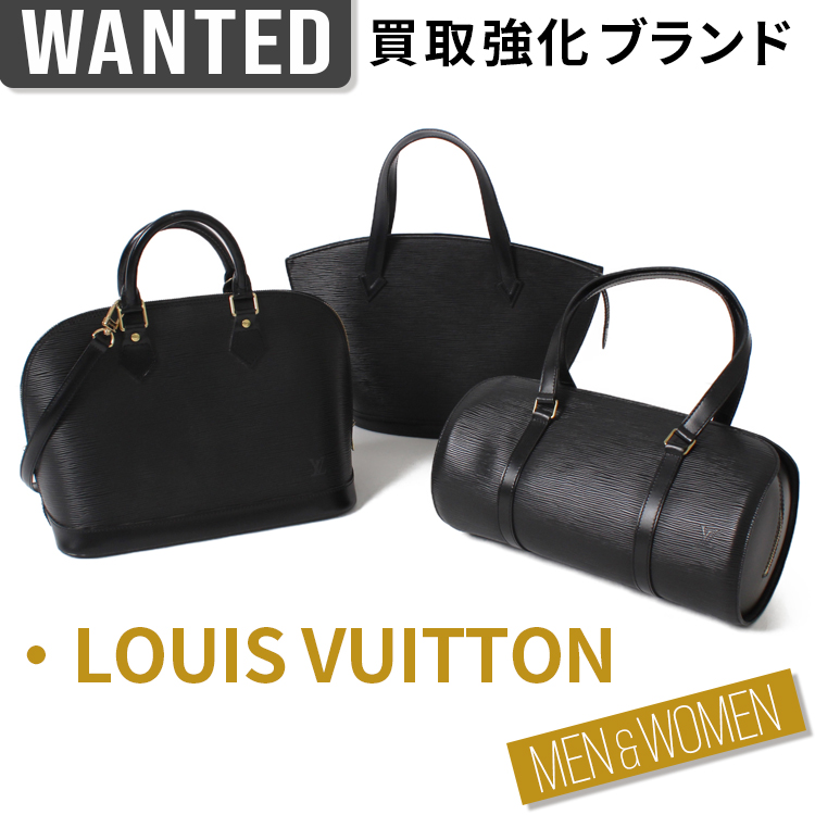 WANTED お買い取り強化ブランドLOUIS VUITTON