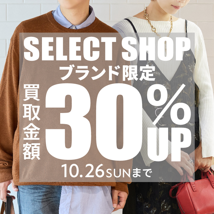 取扱いブランド | ブランド古着の買取 ユーズドセレクトショップ