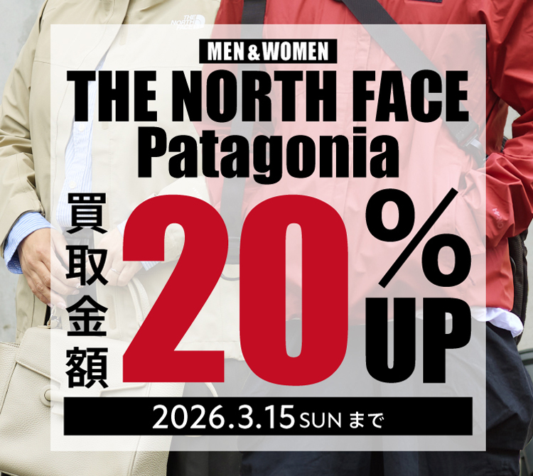 THE NORTH FACE & Patagonia 限定!買取金額20%UPキャンペーン
