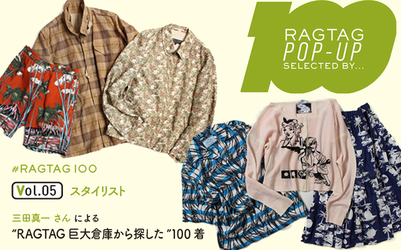 RAGTAG100三田さんセレクト商品販売ページバナー