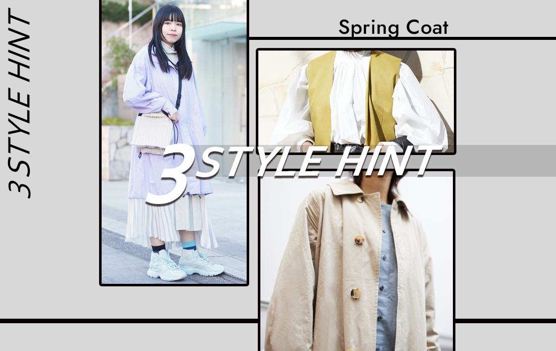 【WOMEN】春の大本命コートはこれ！SPRING COAT BEST3