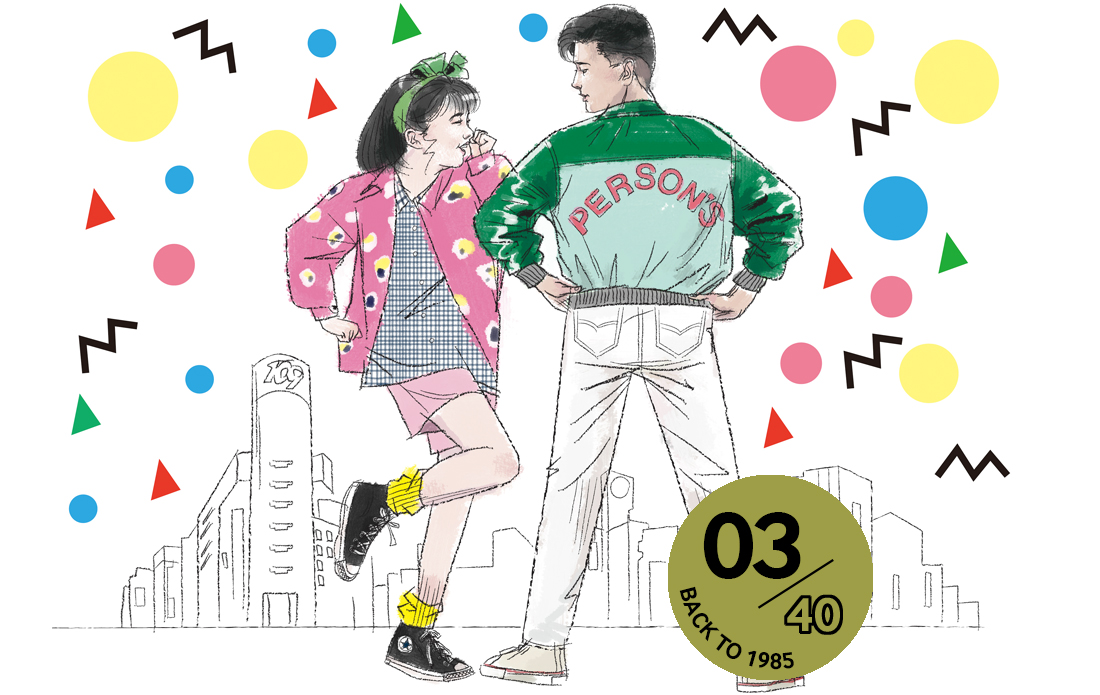 No.03 「1985年の東京ファッション事情」by 増田海治郎（ファッションジャーナリスト）