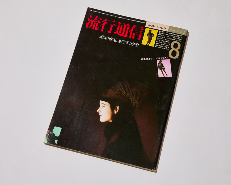 『流行通信』
