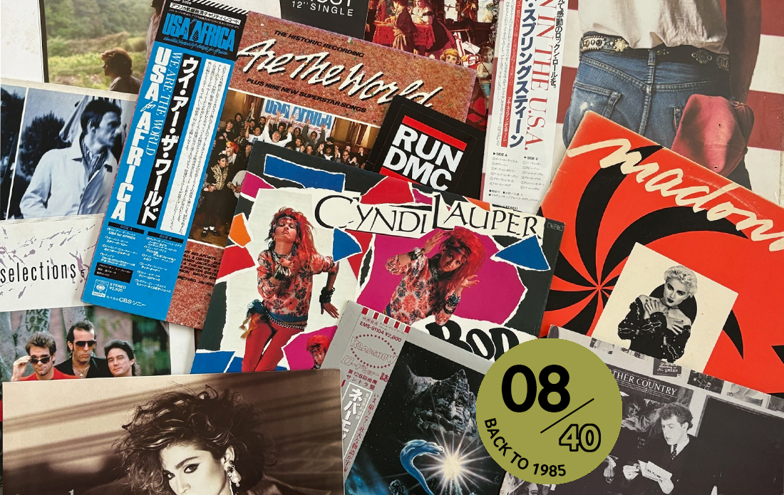 No.08 1985年の音楽シーン Part 1 洋楽篇 by 青野賢一
