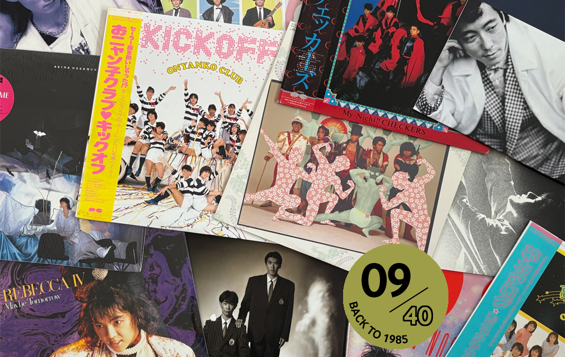 No.09 1985年の音楽シーン Part 2 国内篇 by 青野賢一