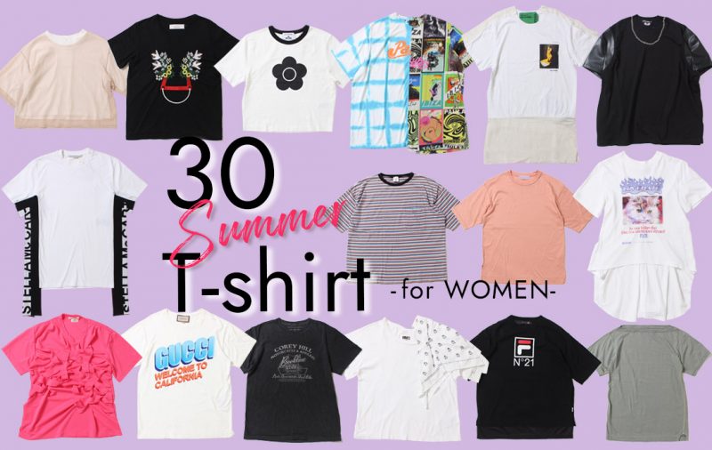 【WOMEN】夏の即戦力！一枚でキマるTシャツ30選