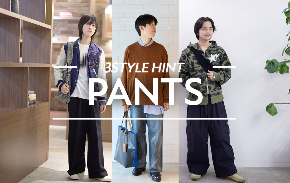 【MEN】定番パンツに差をつける!トレンドデザイン3選