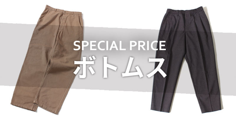 メンズ　ボトムス