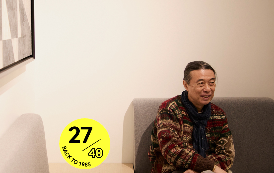 No.27 「あの人に聞く 1985年」 中曽根信一さんの場合