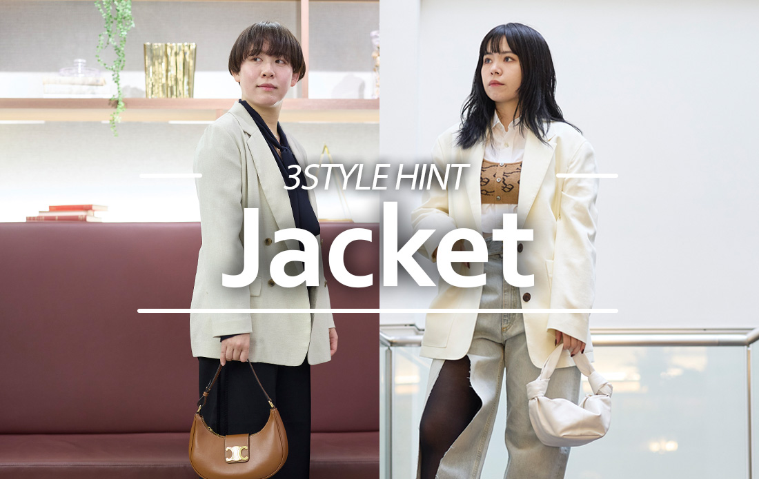 【WOMEN】新しいシーズンを呼び込む、ジャケット特集