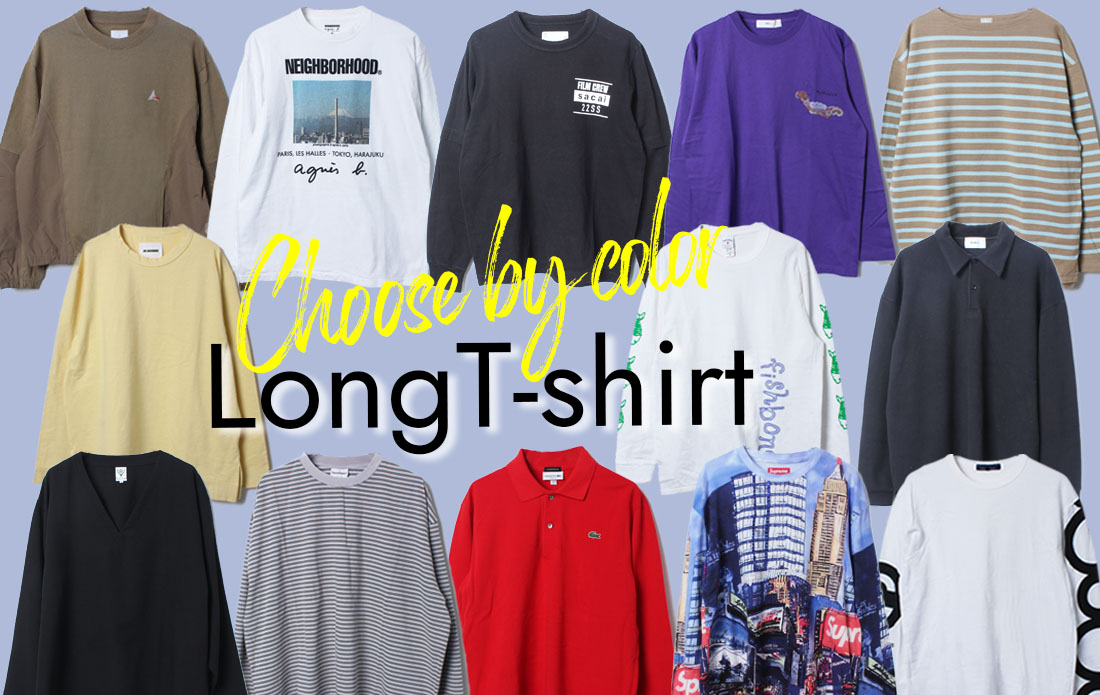 【MEN】迷ったら色で選ぶ、ロンT4タイプ