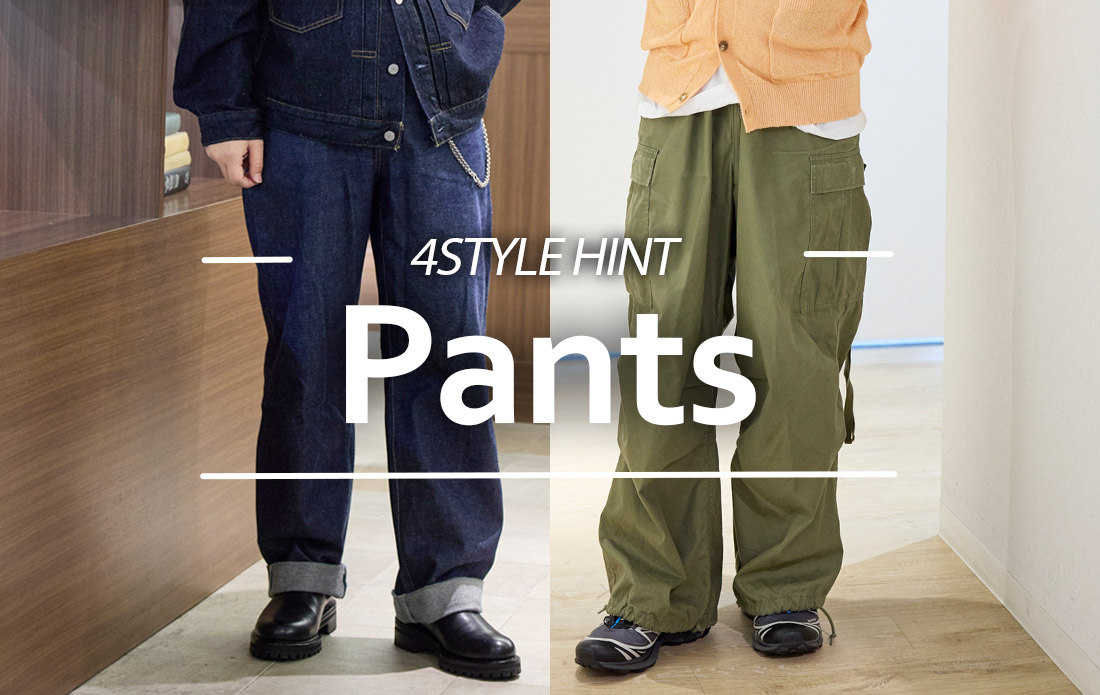 【MEN】今ちょうど良いのはコレ！春の本命パンツ4選